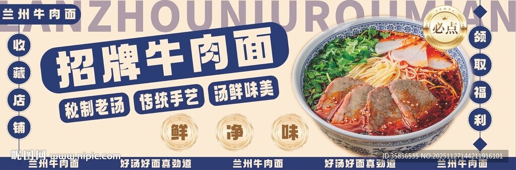 招牌兰州牛肉面