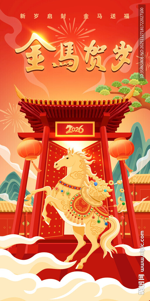 国风金马新春元旦贺岁矢量手绘