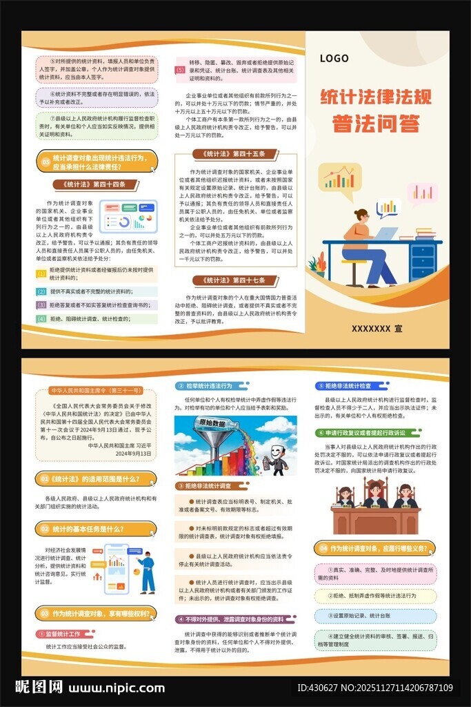 统计法律法规普法问答三折页