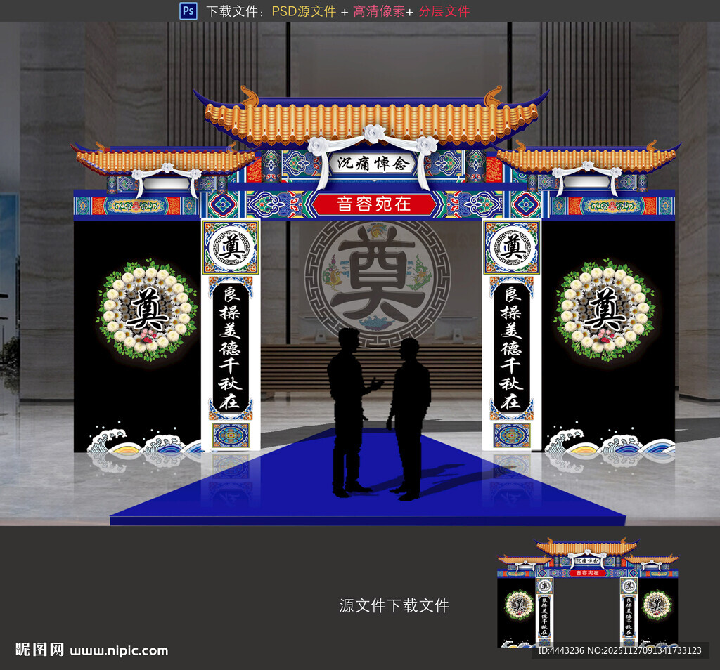 葬礼灵堂灵棚拱门