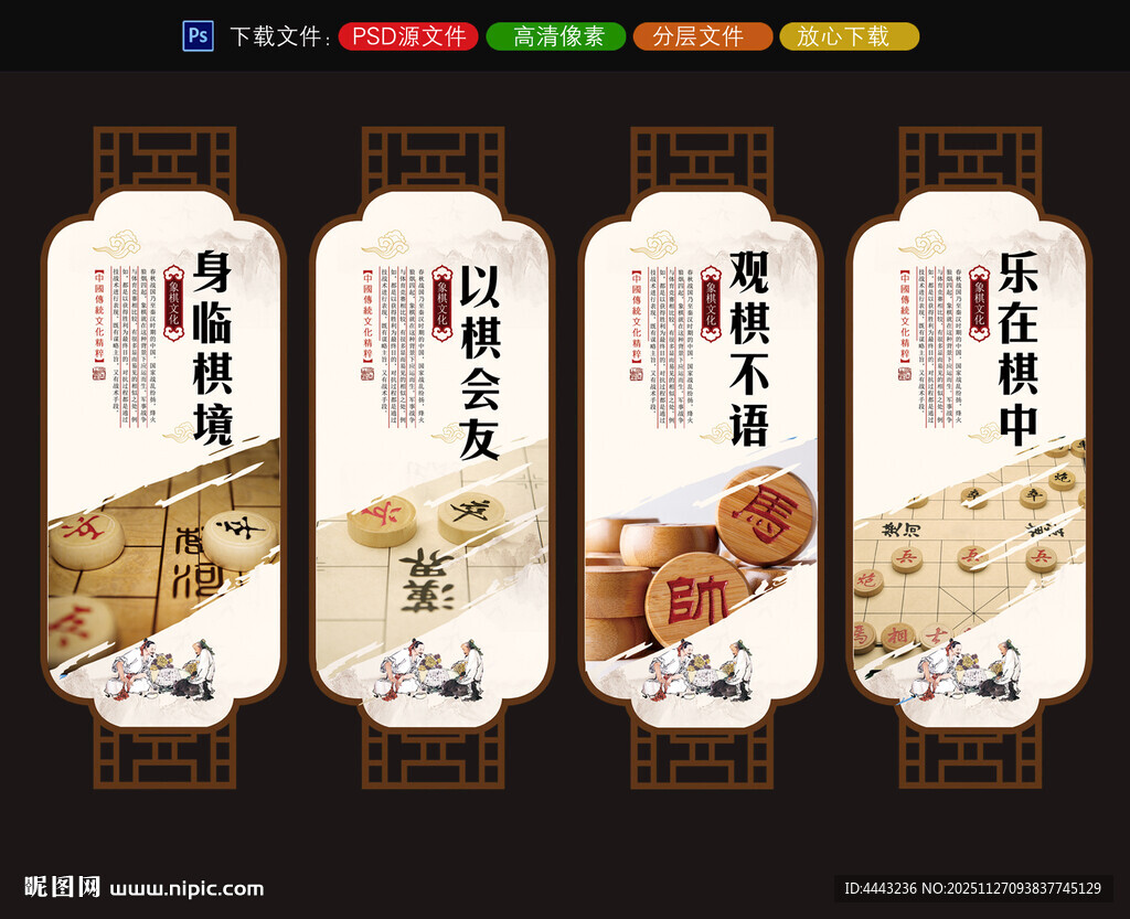 象棋海报