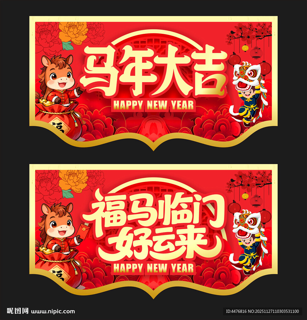 马年吊旗