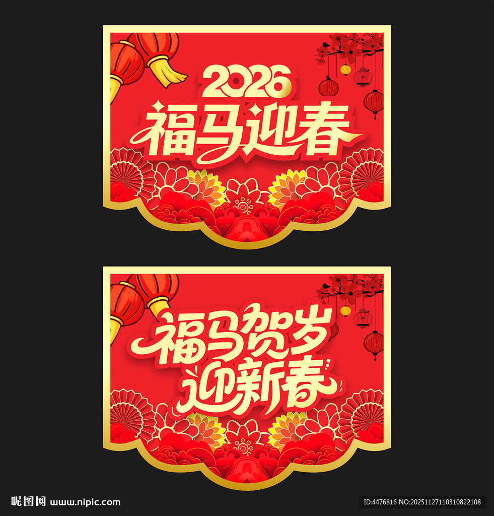 马年吊旗