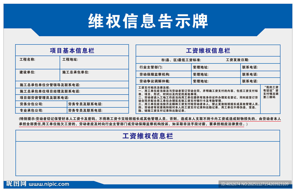 维权信息告示牌