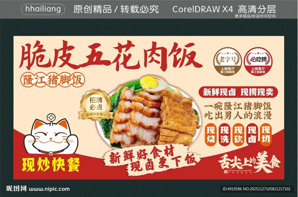 脆皮五花肉饭现炒快餐