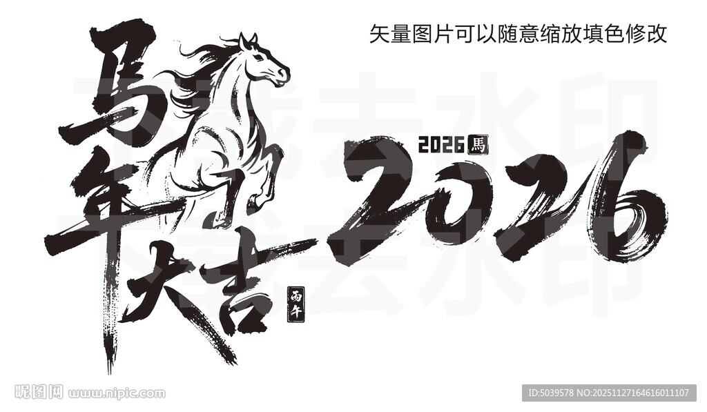 2026马年大吉