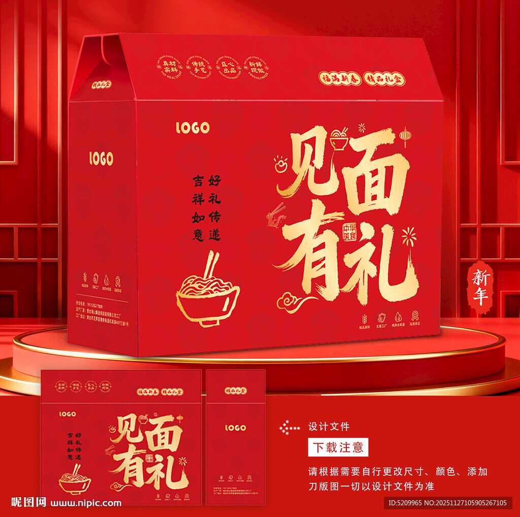 见面有礼红色礼盒展示