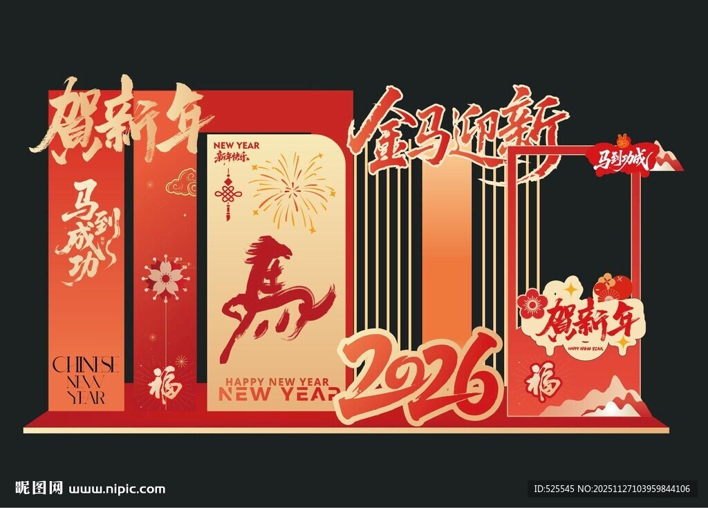 2026马年喜庆装饰摆件