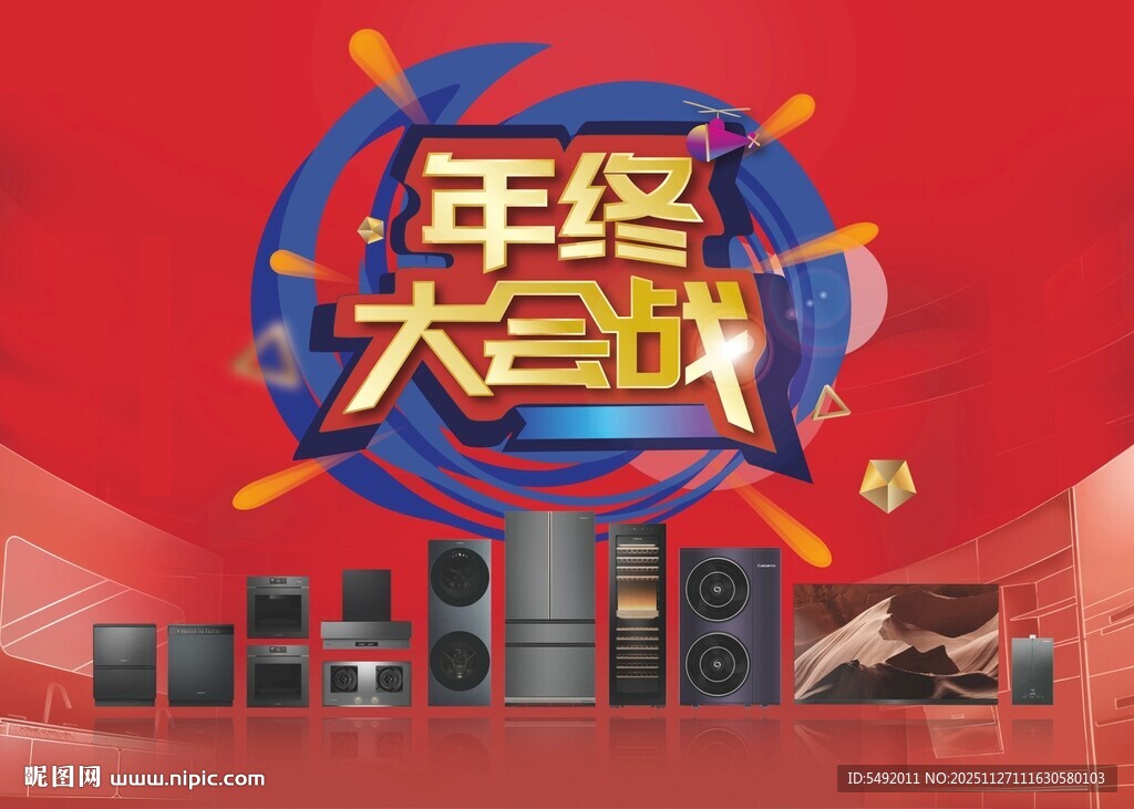 年终大会舞台场景布置