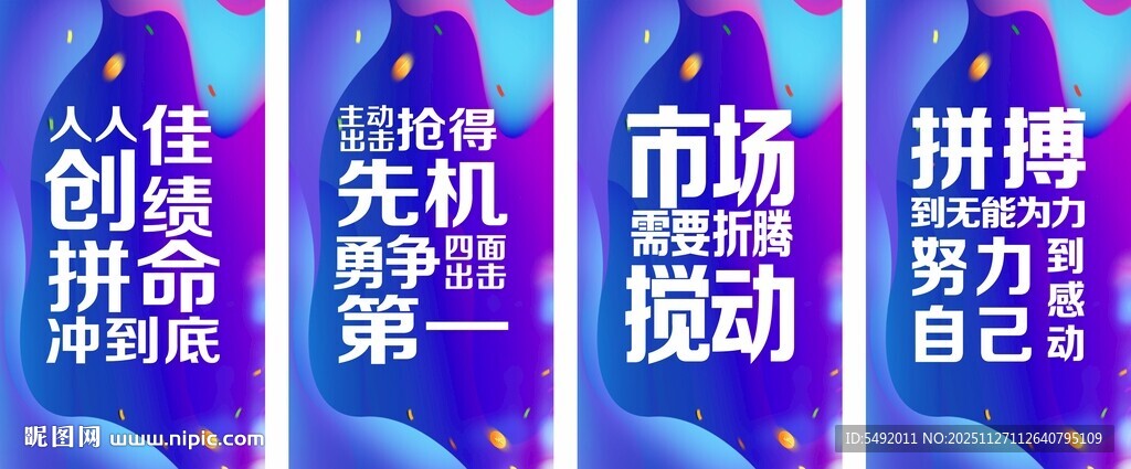 创业标语墙展示拼搏精神