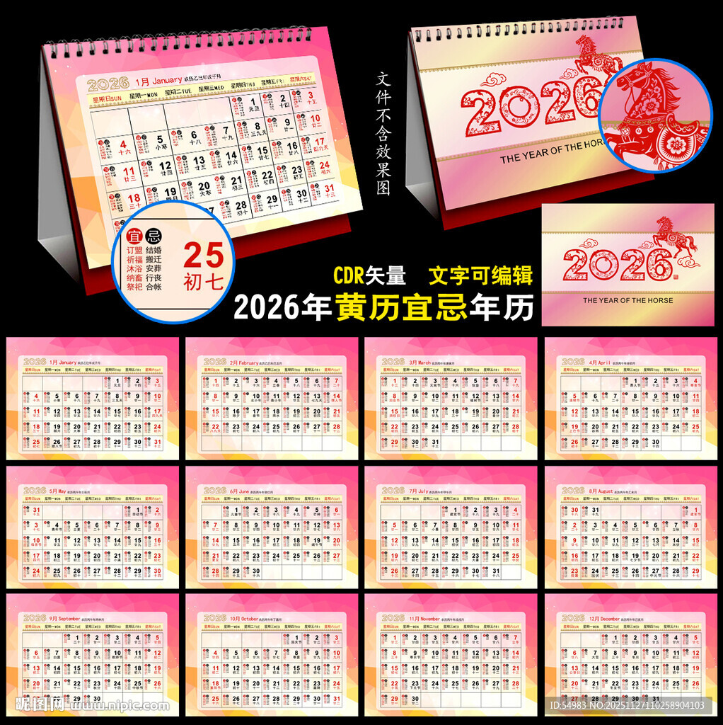 2026年黄历日历台历
