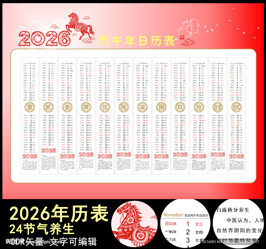 2026年历