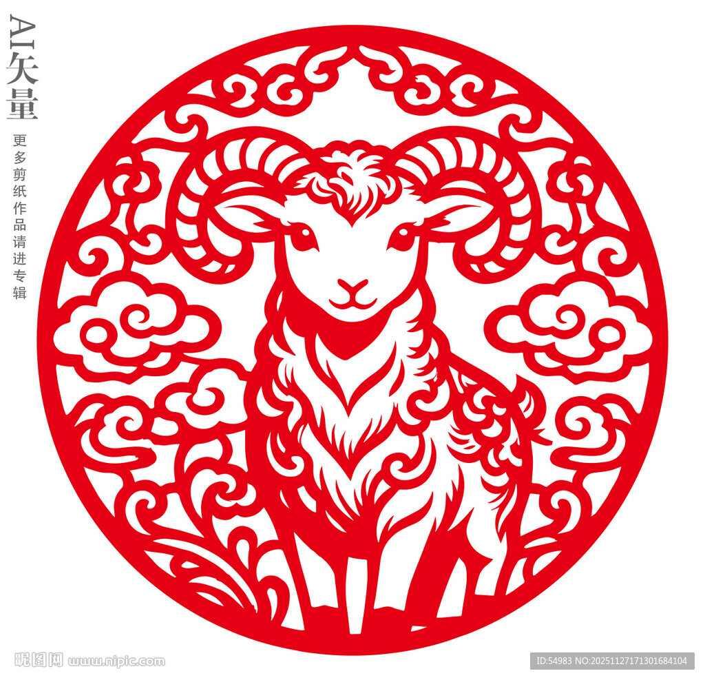 羊剪纸窗花新年静电贴