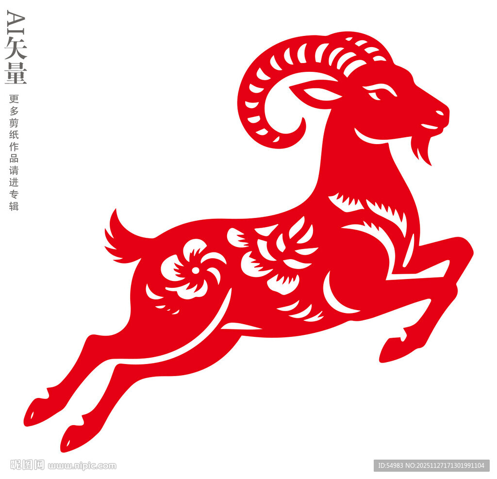 剪纸风格奔跑的吉祥羊剪纸