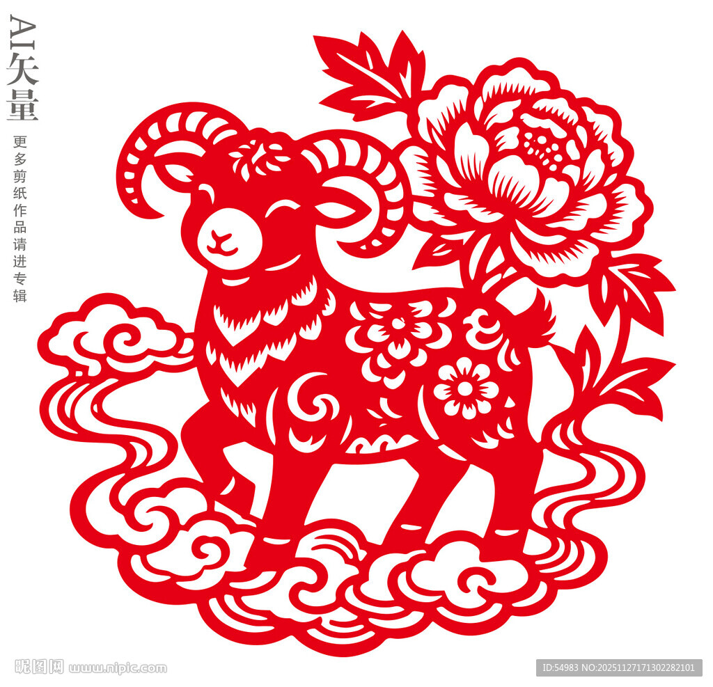 羊年剪纸窗花羊静电贴