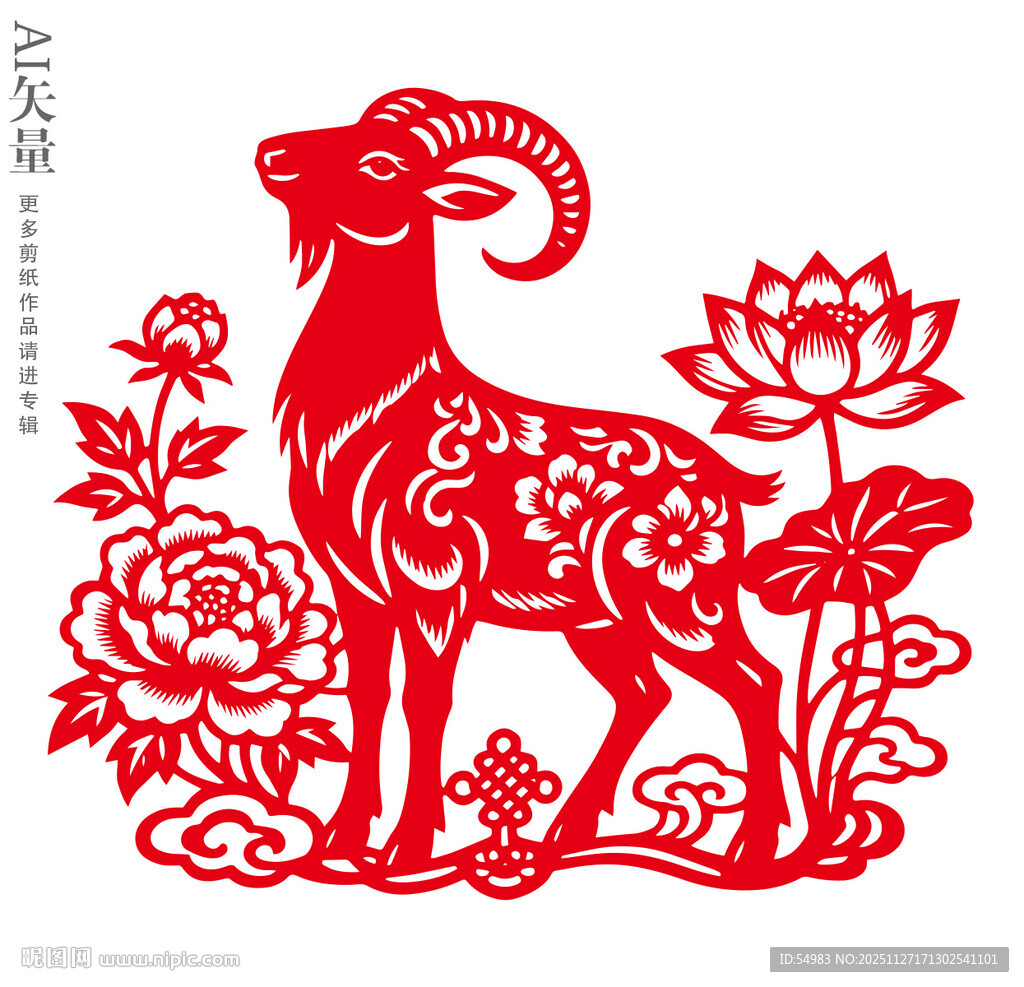 生肖羊剪纸窗花