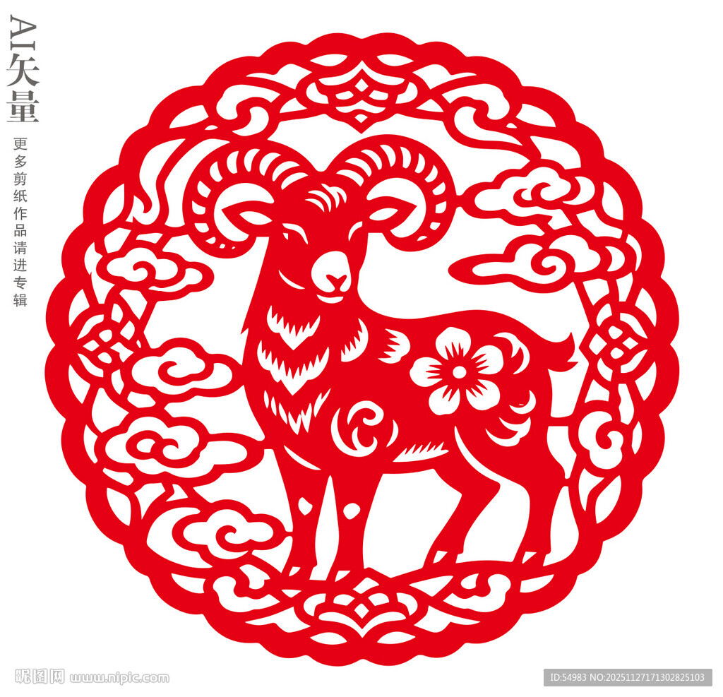 羊年剪纸图案生肖羊窗花