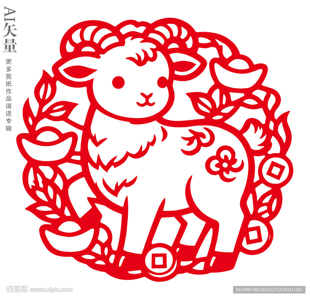 卡通羊剪纸装饰画新年静电贴窗花