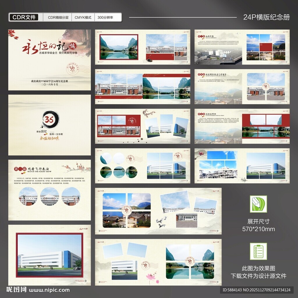 同学聚会纪念册