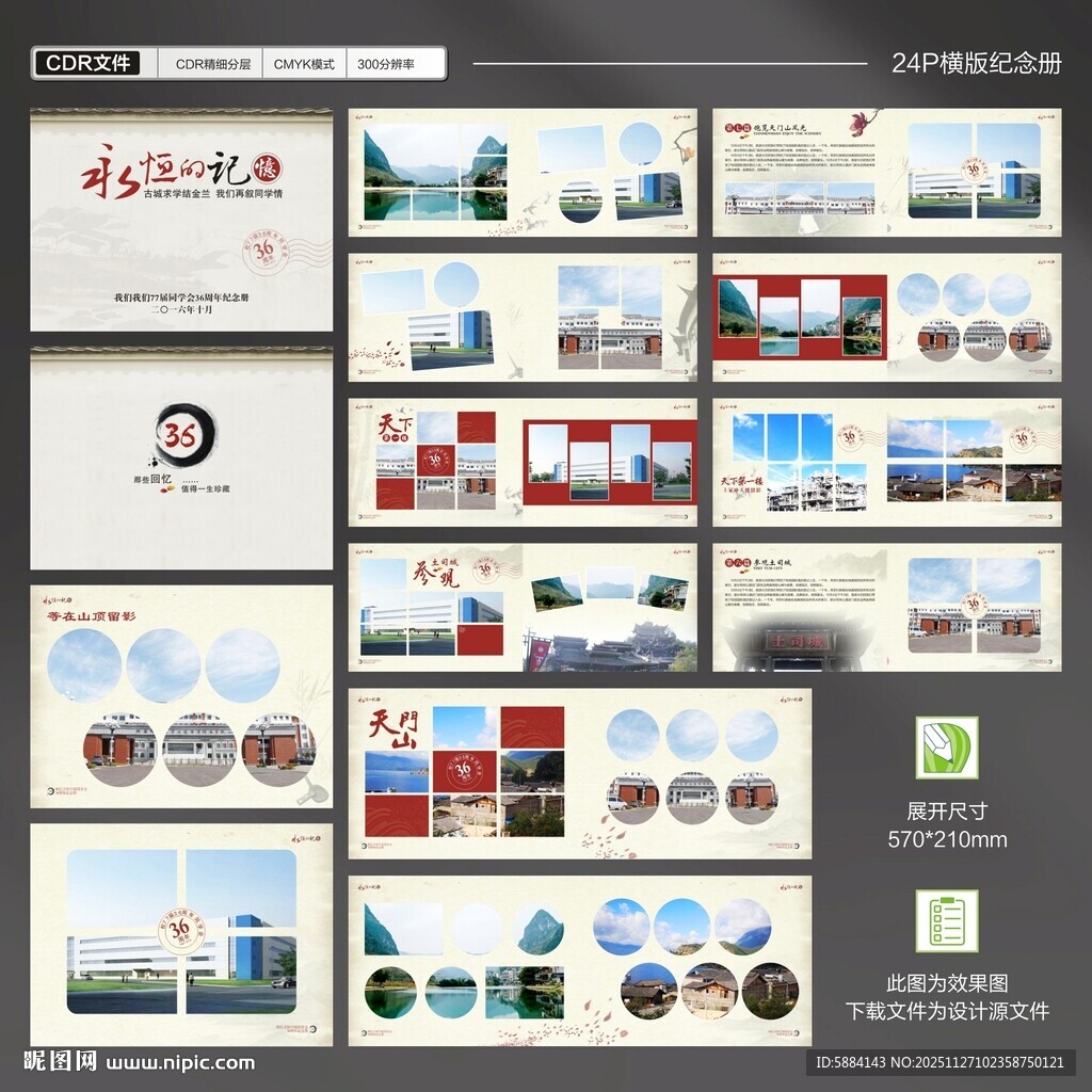 同学聚会纪念册