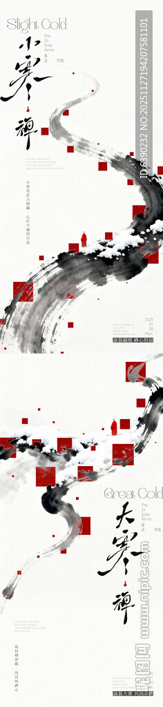 大寒小寒禅意中式手机海报