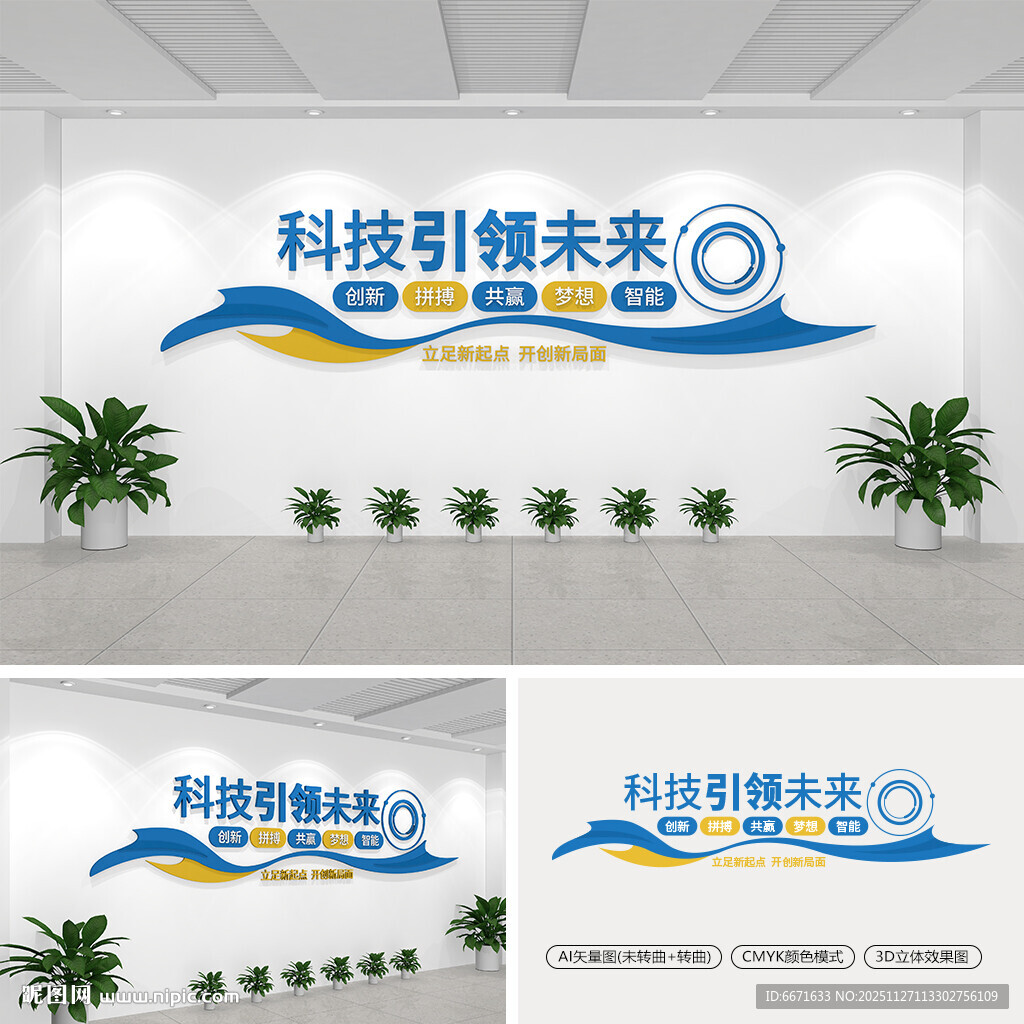 工业机器人文化墙