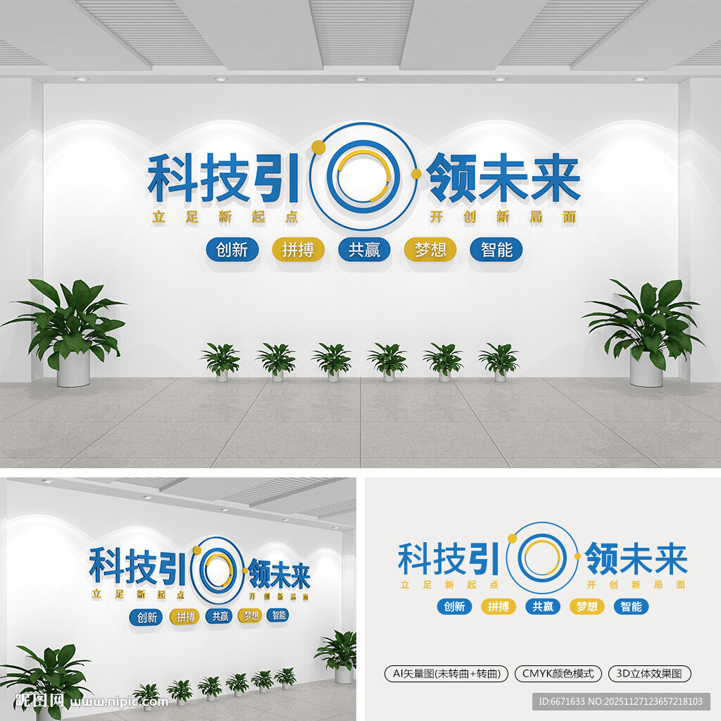 工业机器人文化墙