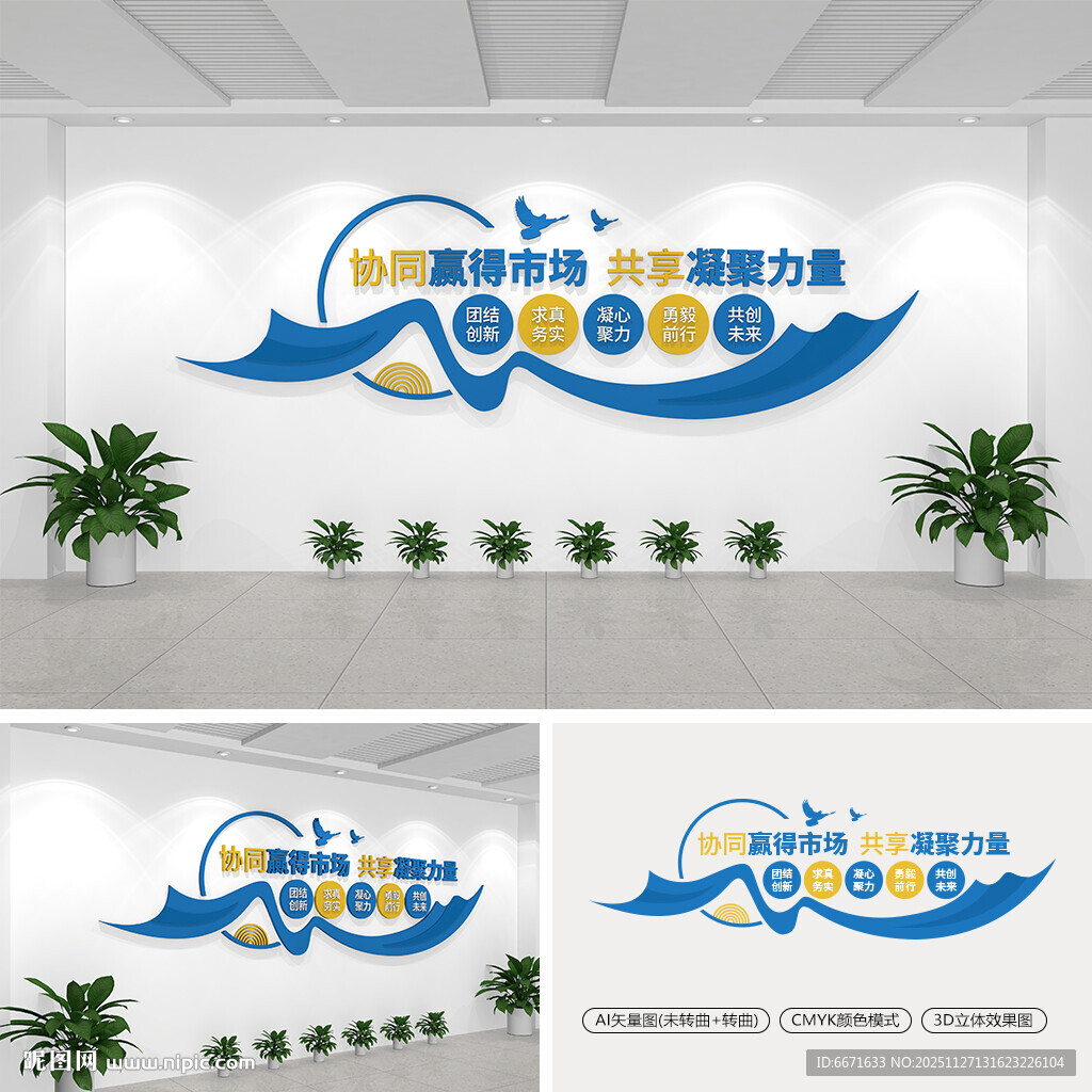 企业标语文化墙