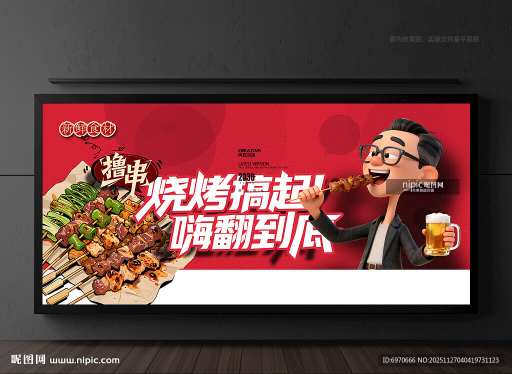烧烤店展板