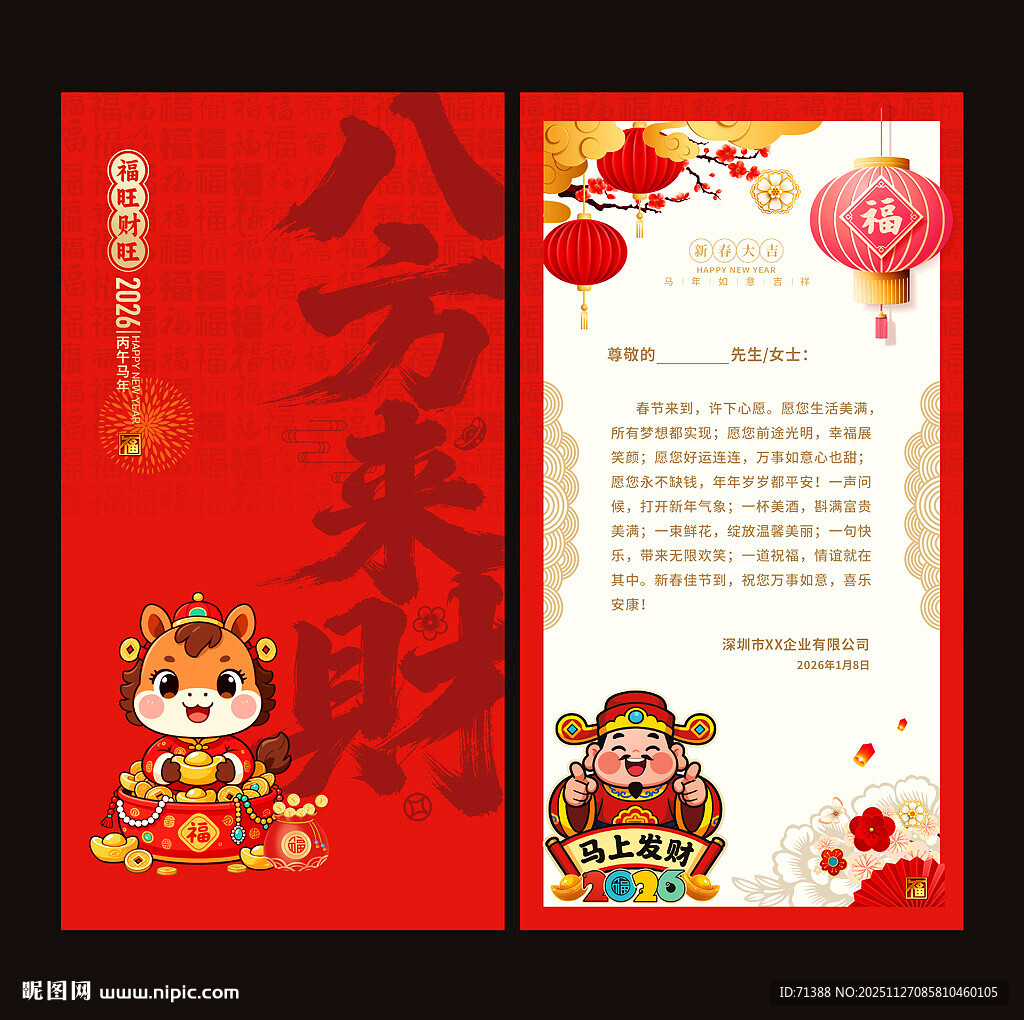 2026马年春节贺卡