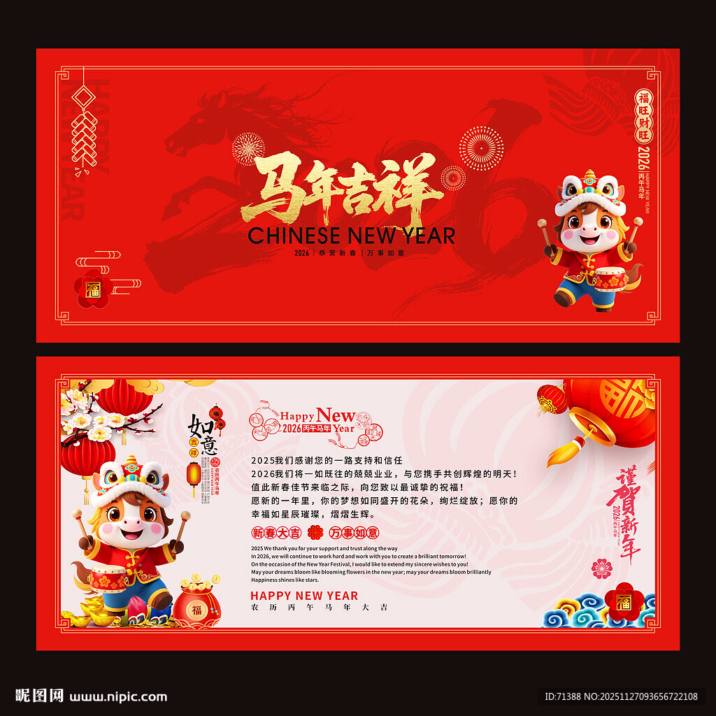 马年贺卡
