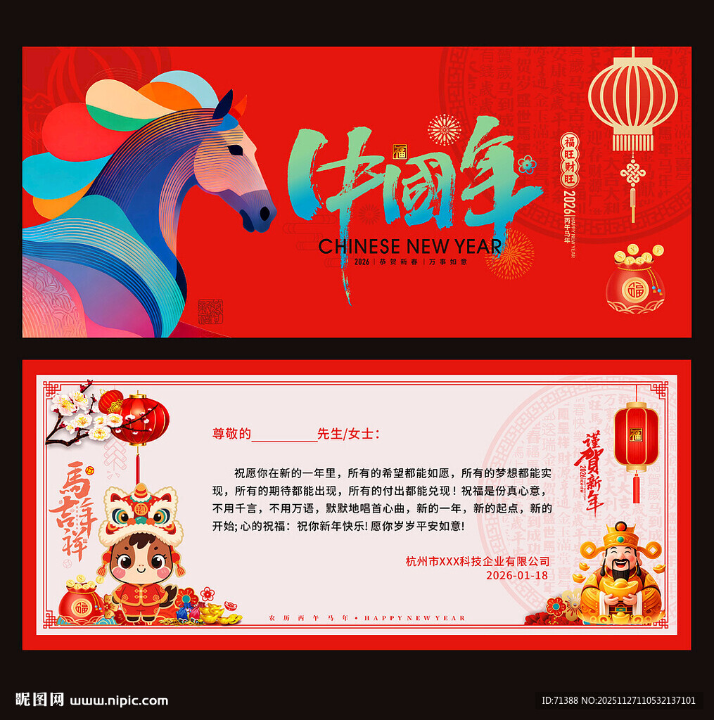 2026马年春节贺卡