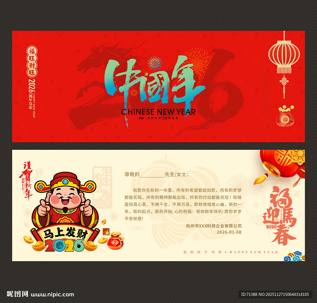 2026马年新年贺卡