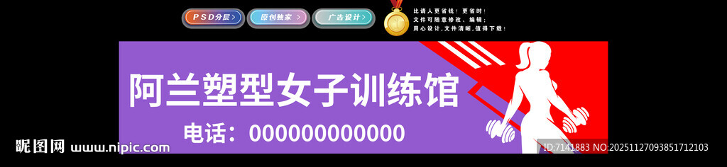 女子健身房门头