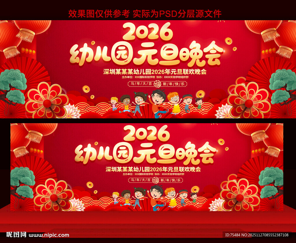 幼儿园元旦晚会舞台背景