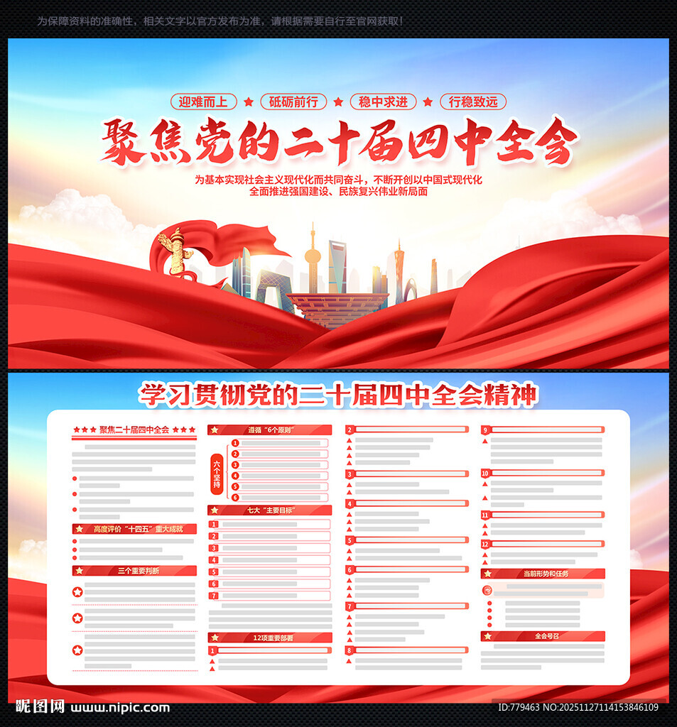 二十届四中全会