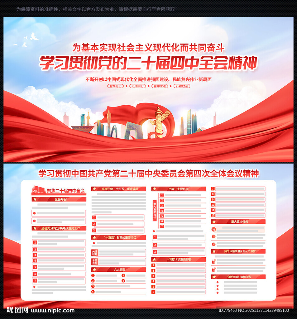 二十届四中全会展板