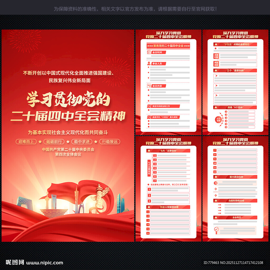 四中全会二十届