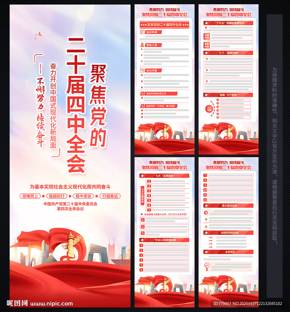 四中全会 二十届