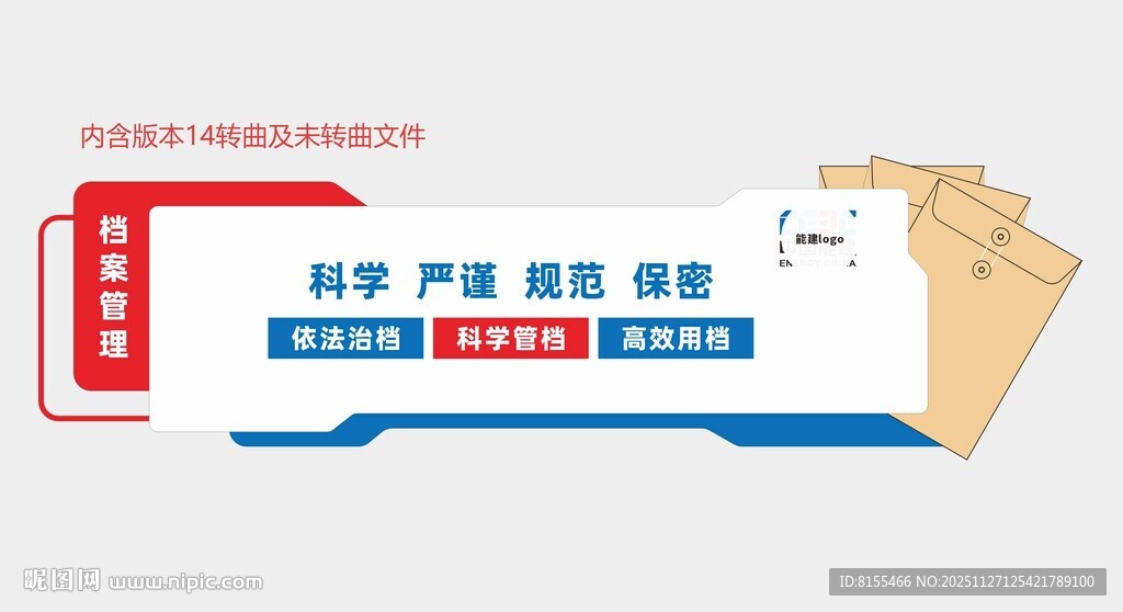 能建档案文化墙