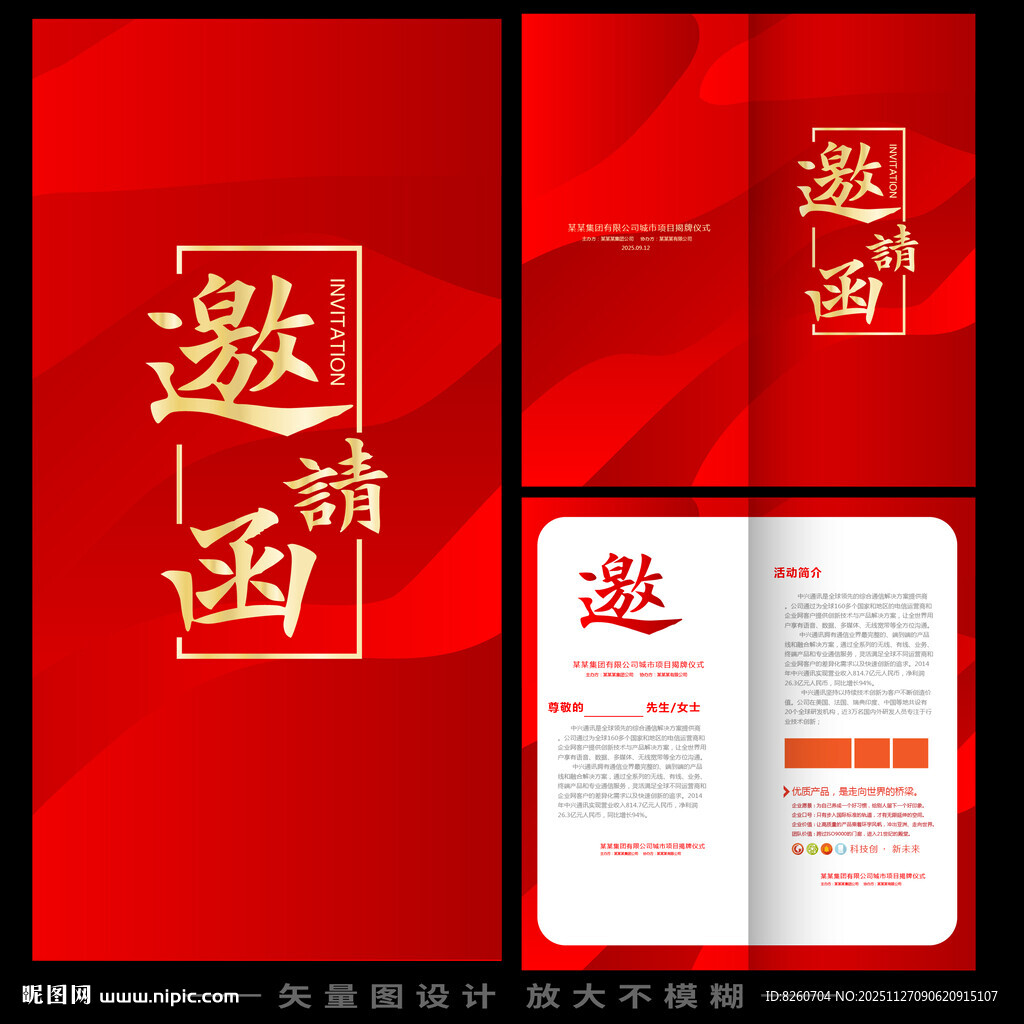活动邀请函 