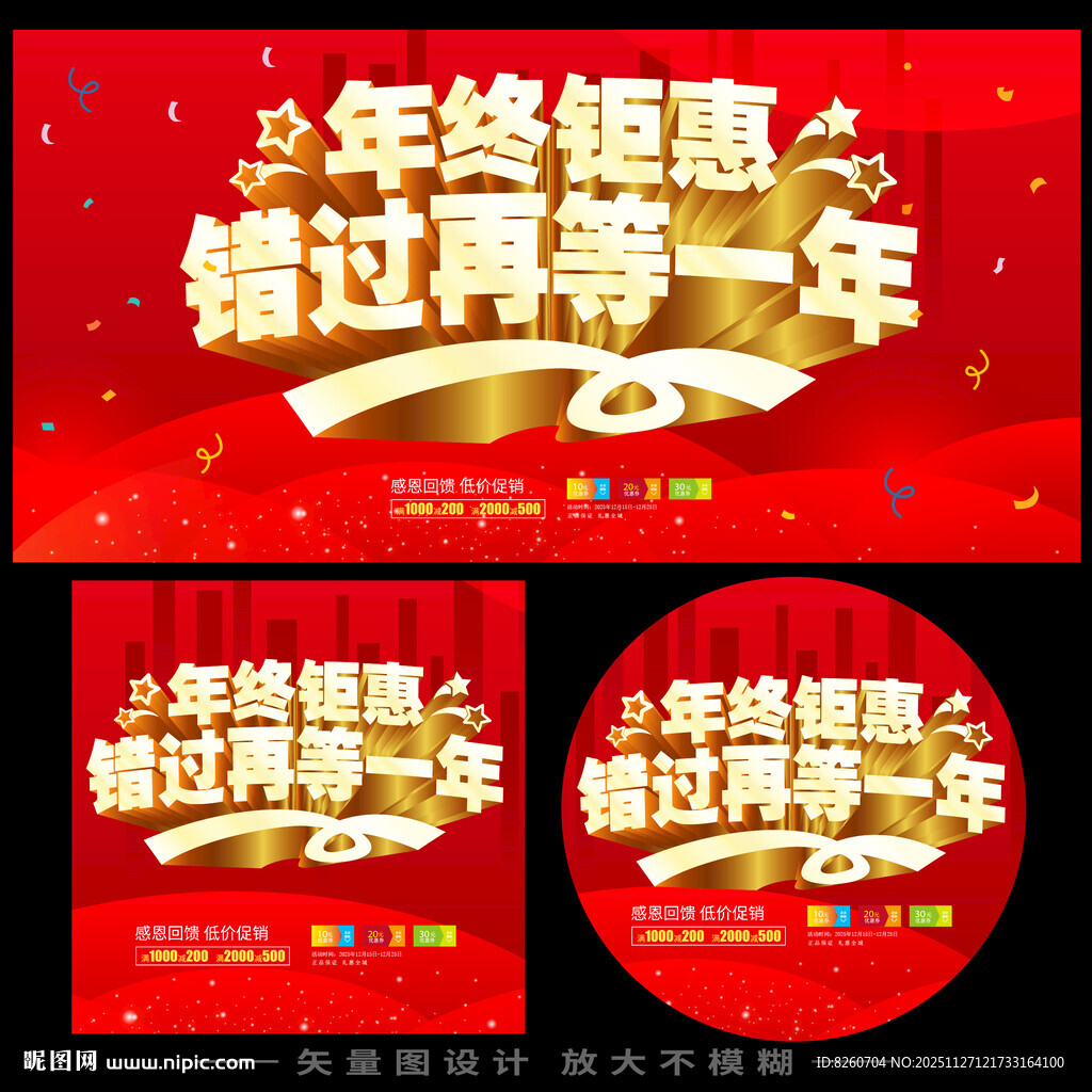 年终促销海报  