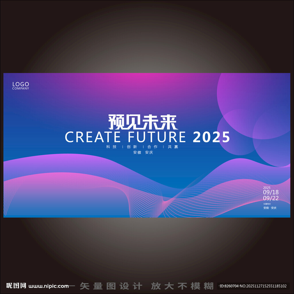 蓝紫渐变会议背景