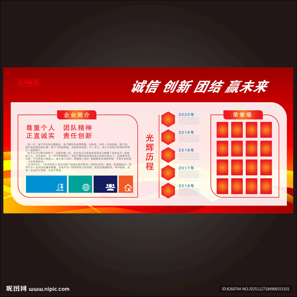 红色企业文化展板