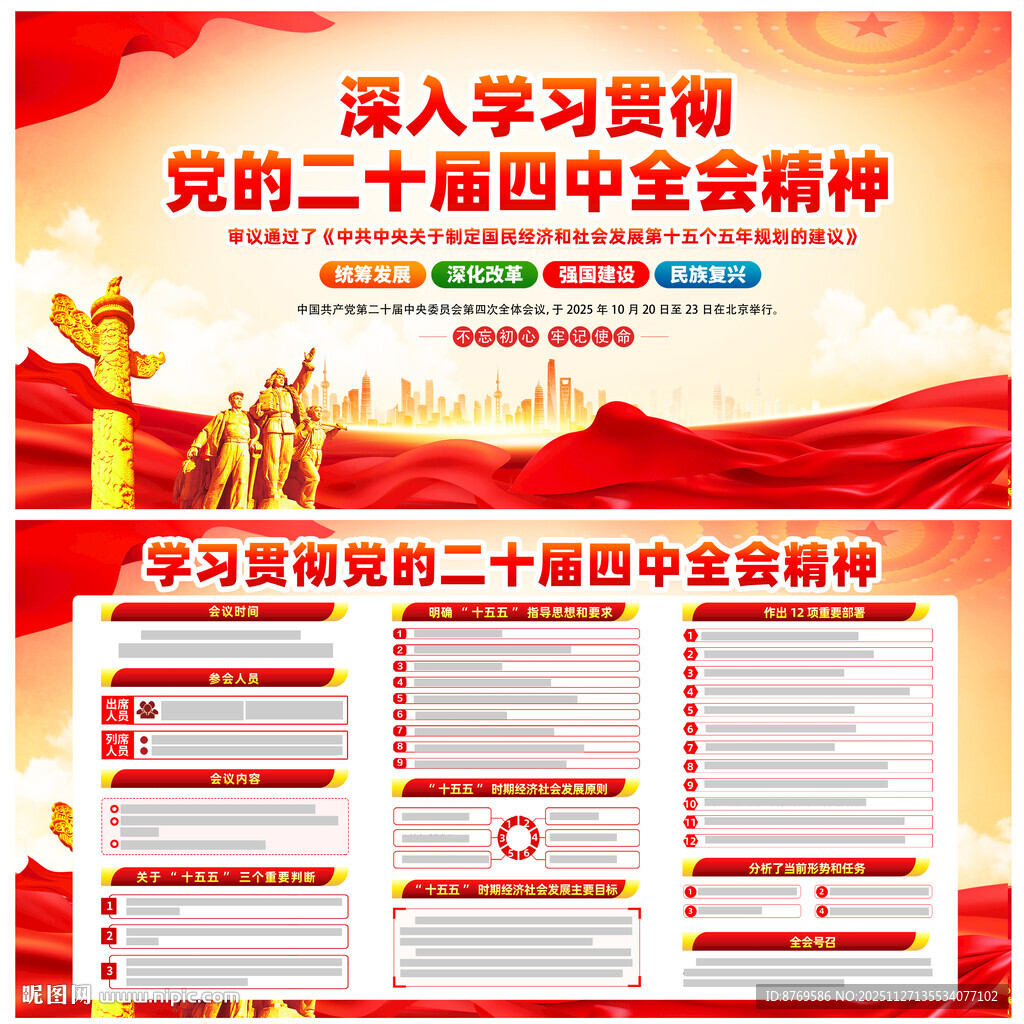 二十届四中全会