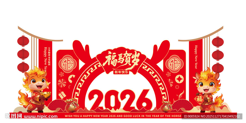 2026龙年新春装饰布置