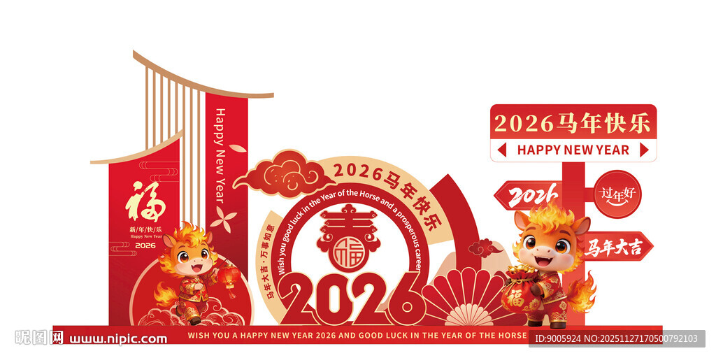 2026龙年春节装饰场景