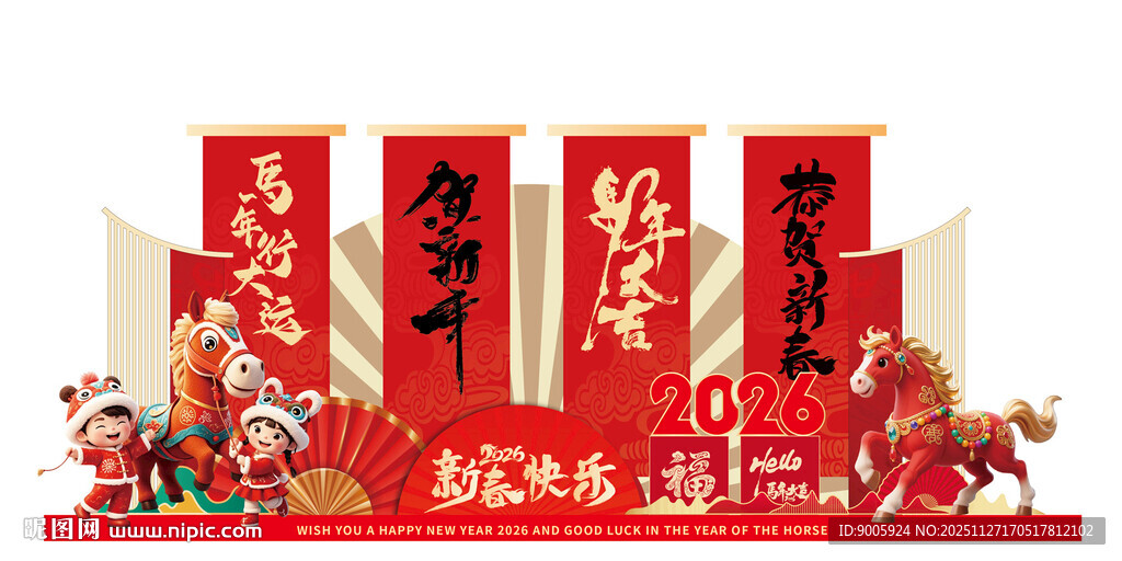 新年喜庆装饰布置场景