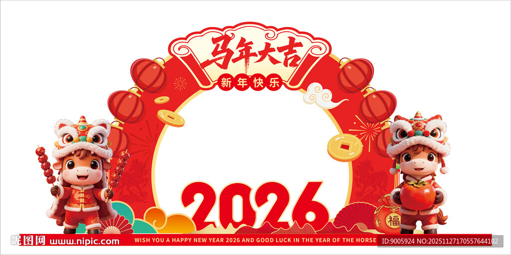 2026龙年喜庆拱门装饰