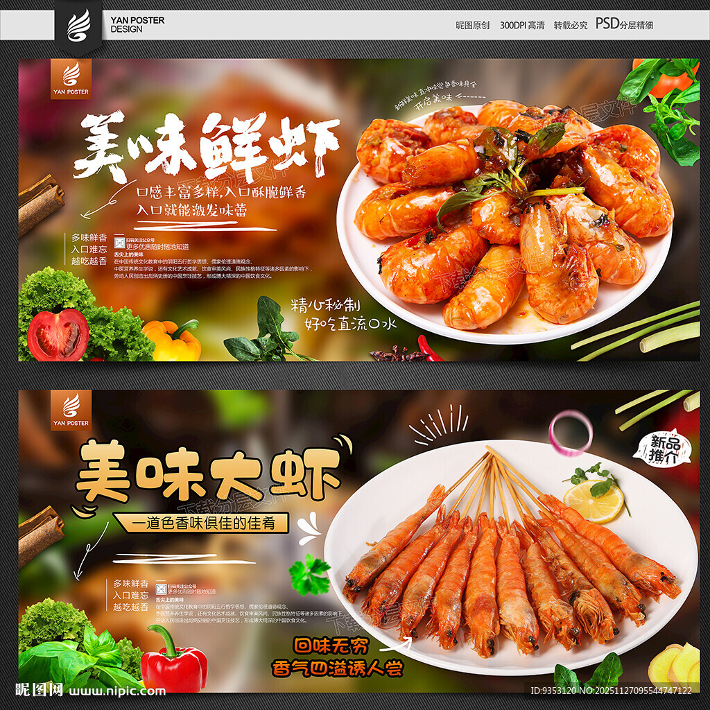 美味鲜虾美食展示图